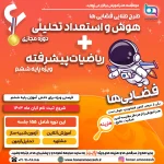 فضایی ها پایه 6 طلایی 1403 1080 در 1080 02
