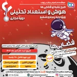 فضایی ها پایه 6 نقرا ای 1403 1080 در 1080 01