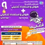 فضایی ها پایه 9 طلایی 1403 1080 در 1080 02
