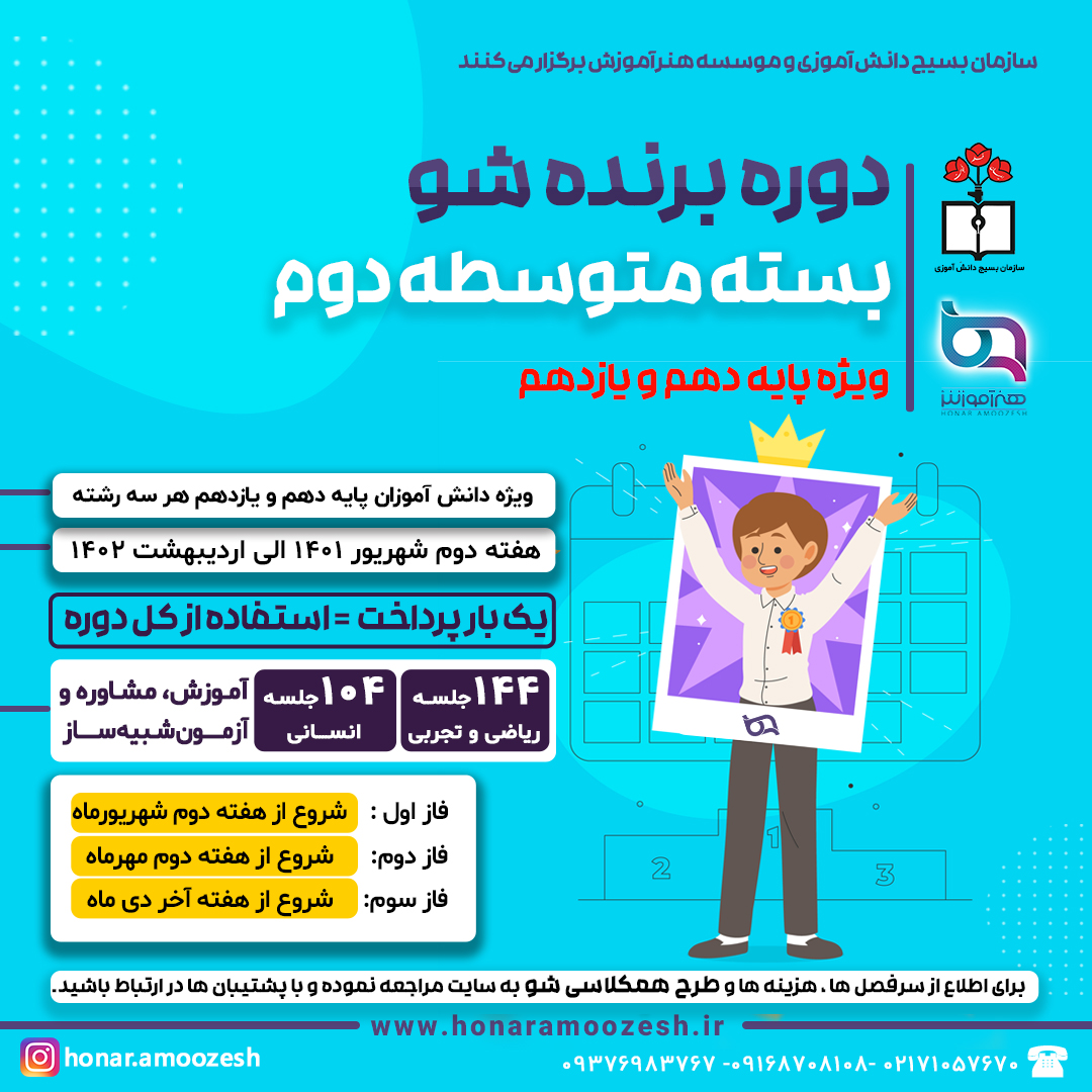 متوسطه دوم طرح برنده شو