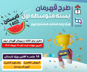 تابستان 402.3