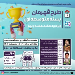 قهرمان اساتید 1