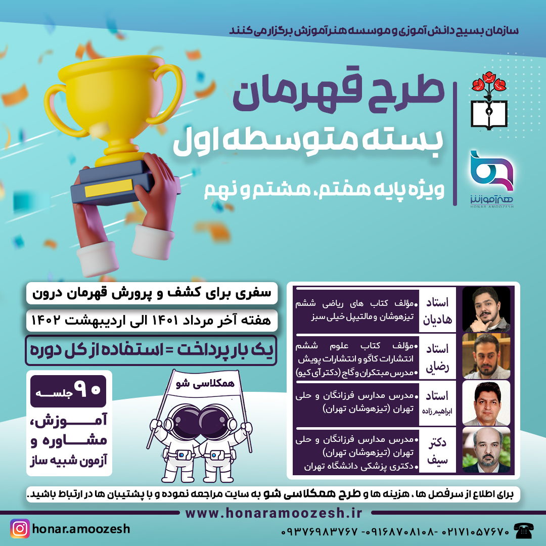 قهرمان اساتید 1