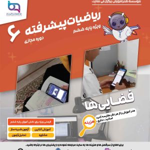 فضایی 6 1