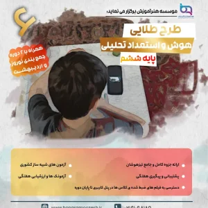 ششم اصلی copy