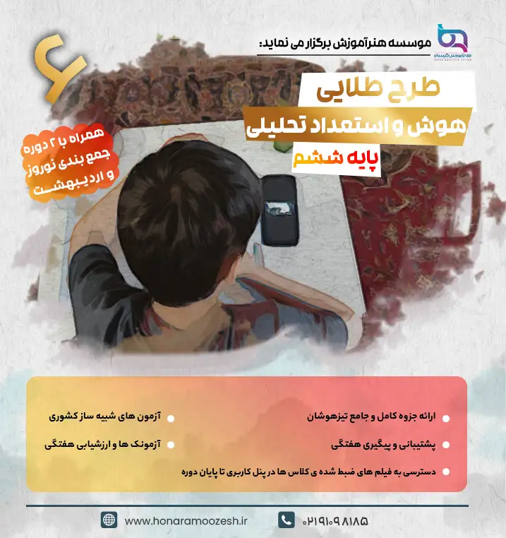 ششم اصلی copy