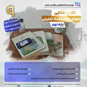 نهم اصلی2 copy