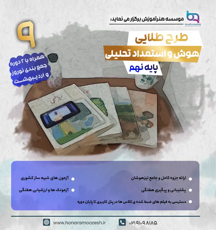 نهم اصلی2 copy