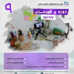 نهم copy