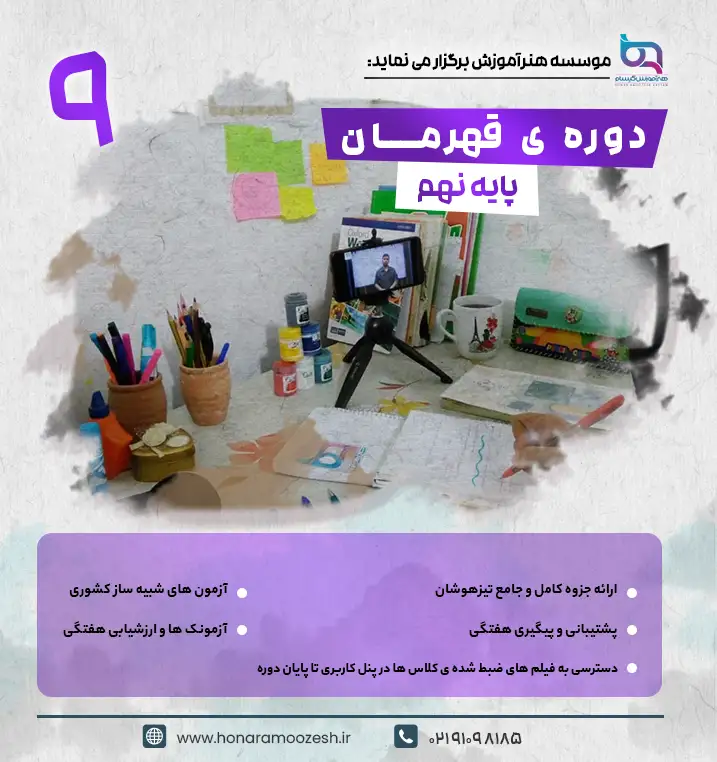 دوره قهرمان پایه نهم سال تحصیلی 1404-1405 1 نهم copy