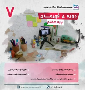 قهرمان هفتم copy