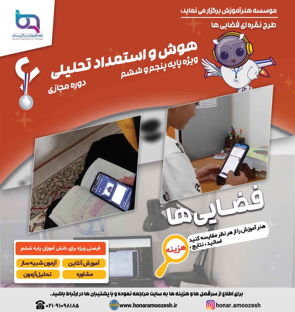 پوستر دوره هوش و استعداد تحلیلی