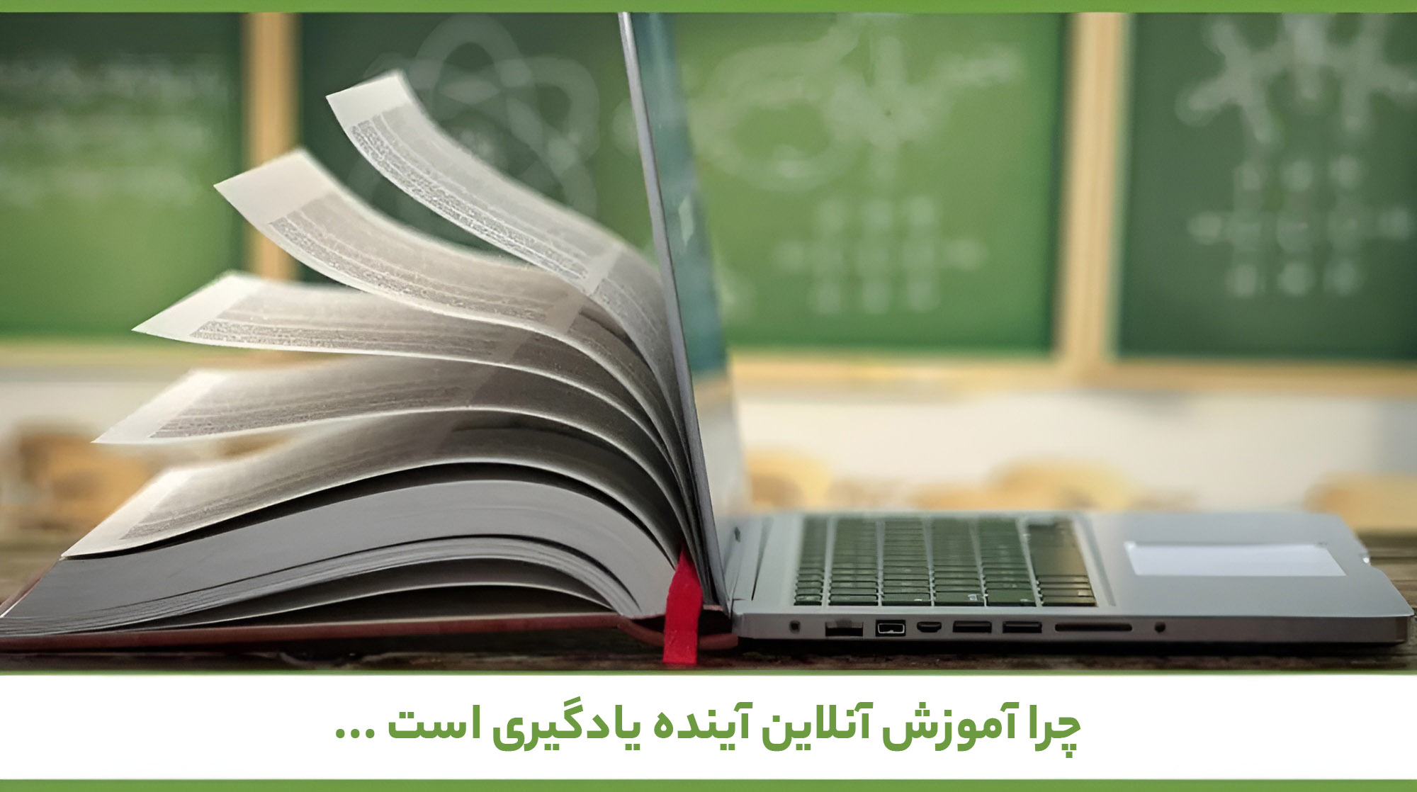 آموزش آنلاین