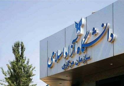 انتخاب رشته دانشگاه آزاد