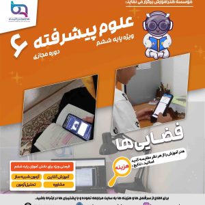 علوم پیشرفته فضایی ها