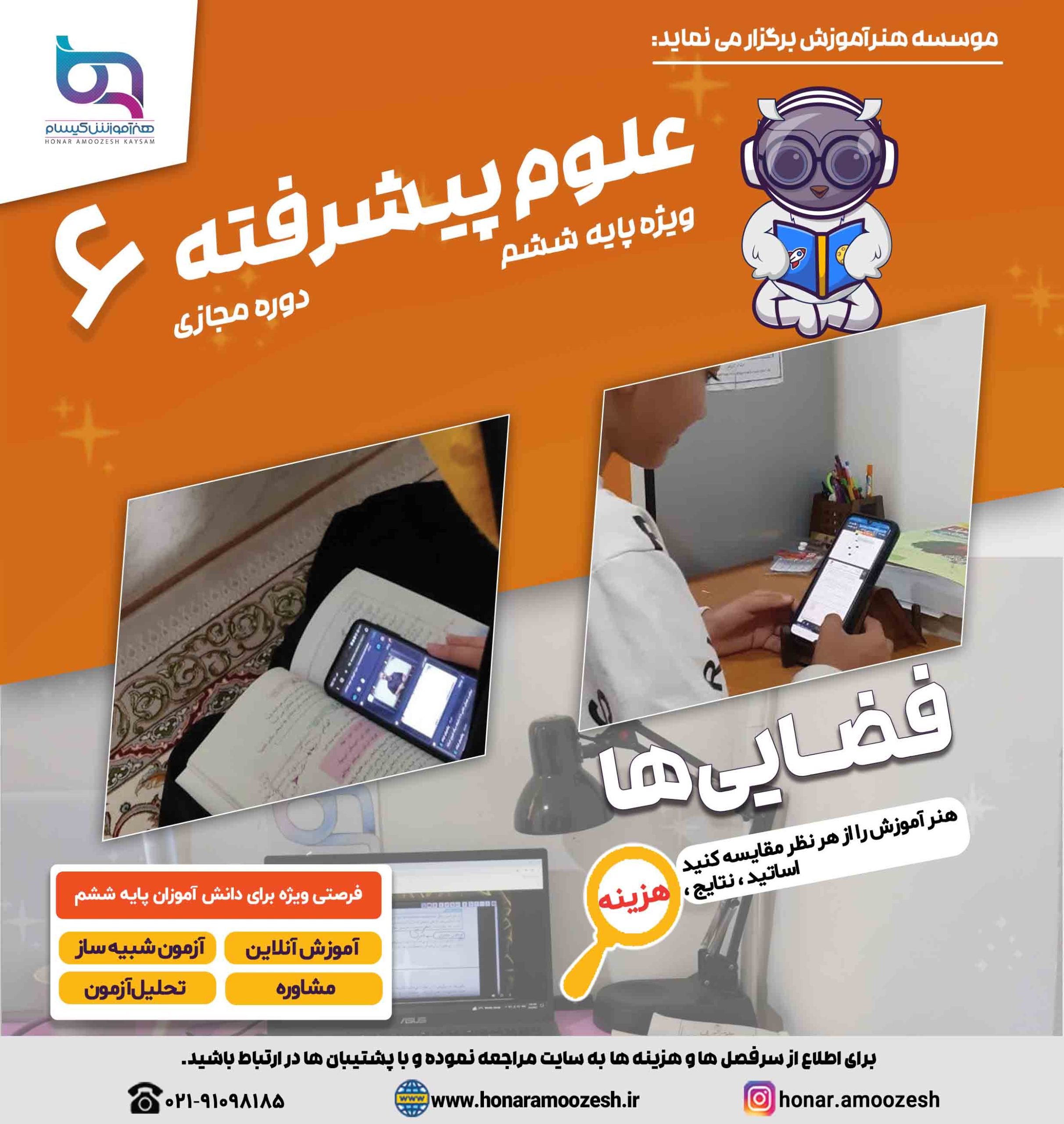 علوم پیشرفته فضایی ها