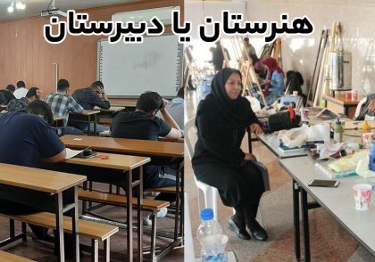 یا دبیرستان