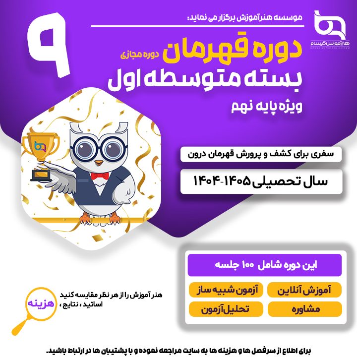 نهم edited