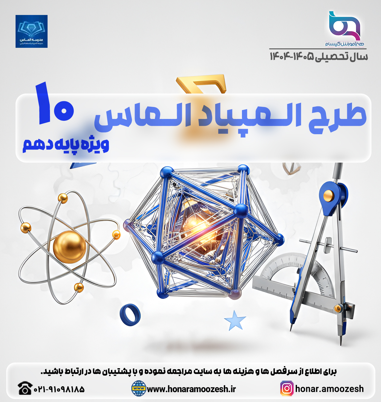 طرح المپیاد الماس ویژه پایه دهم