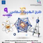 طرح المپیاد الماس ویژه پایه نهم