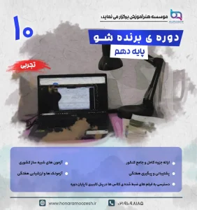 طرح برنده شو پایه دهم رشته تجربی سال تحصیلی 1404-1405
