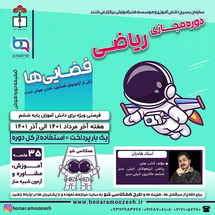 هوش ریاضی فضایی ها اساتید reduced