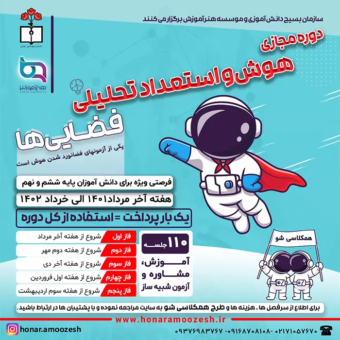 هوش و استعداد تحلیلی فضانوردها2 reduced