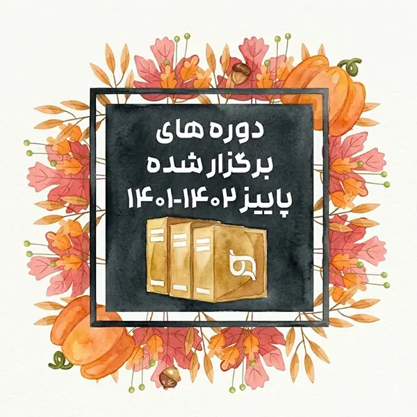 پاییز 1402 1401 reduced