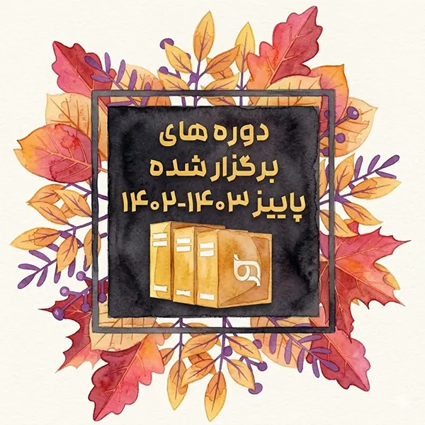 پاییز 1403 1402 reduced