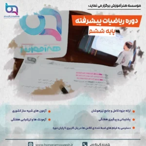 ششم copy