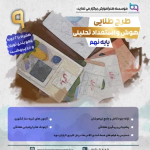 نهم اصلی2 copy