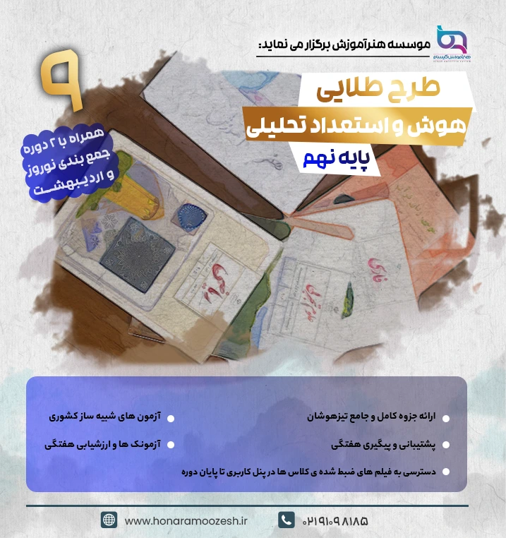 نهم اصلی2 copy