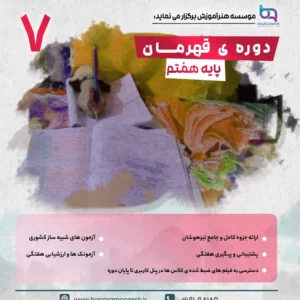 هفتم copy