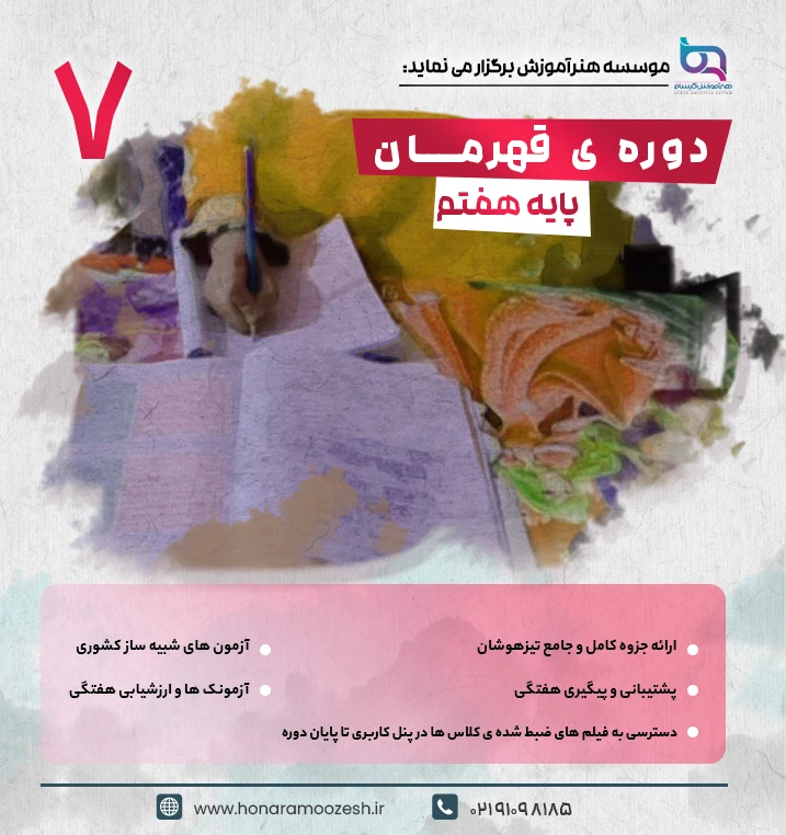 هفتم copy