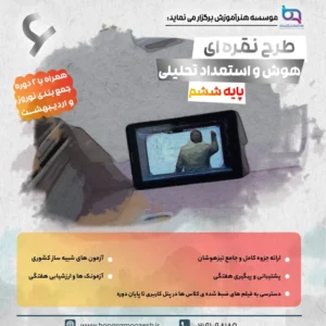 ای ششم copy