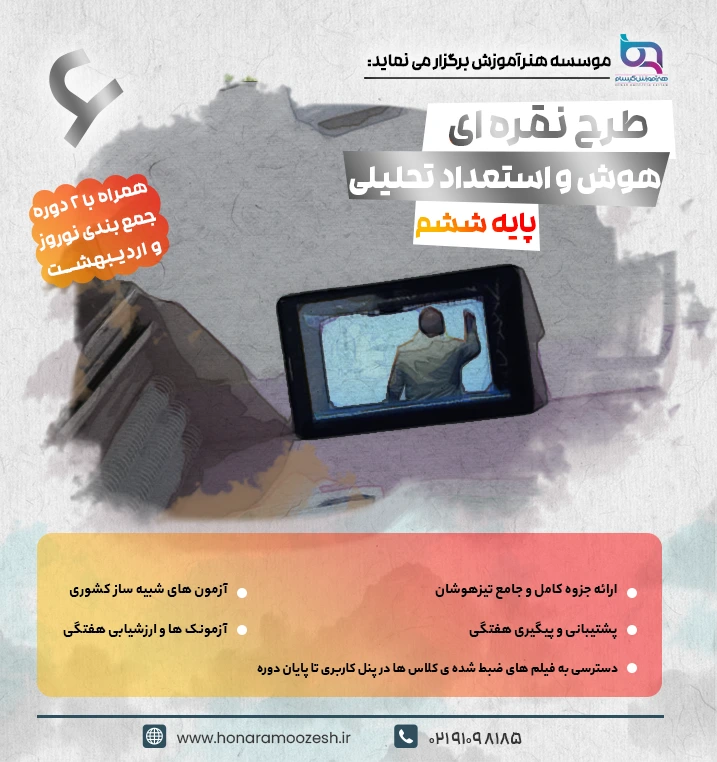 ای ششم copy