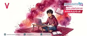 پایه هفتم