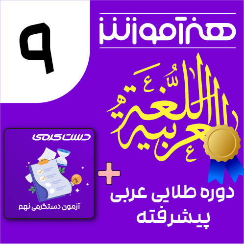 9 ۴۳