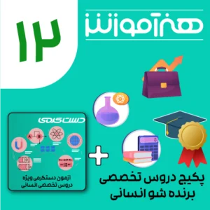دروس تخصصی انسانی 90